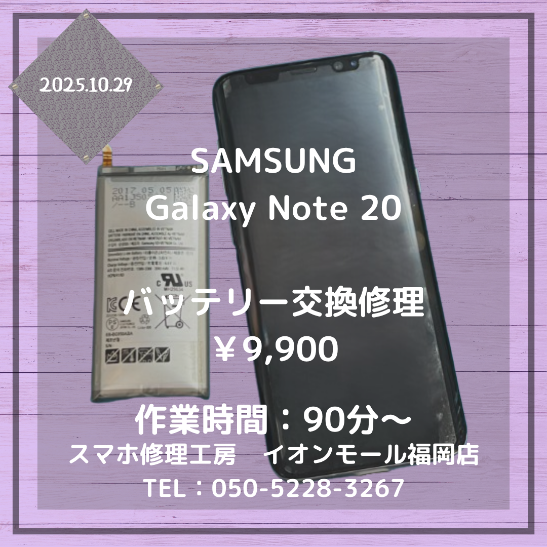【Galaxy Note20】バッテリー膨張で背面が浮いてきた・・・🌀バッテリー交換で安全にご利用ください⚠